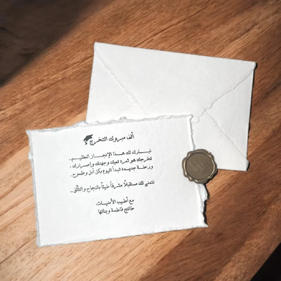 رسالة تهنئة تخرج