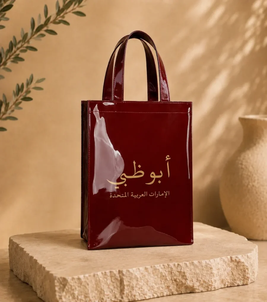 شنطة أبوظبي الكبيرة